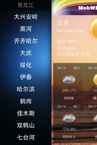 移动天气 screenshot 2