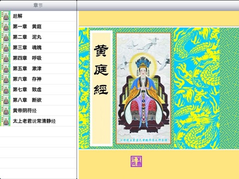黄庭经 screenshot 2