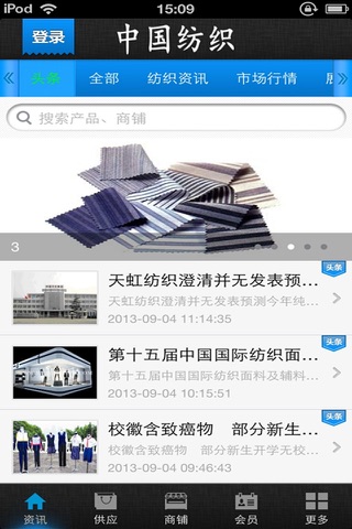 中国纺织-纺织行业移动互联网的领导者 screenshot 2