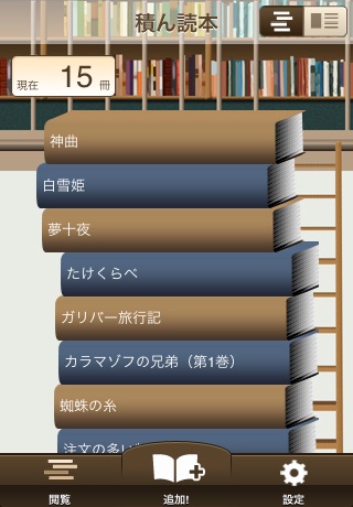 積ん読本 screenshot 3