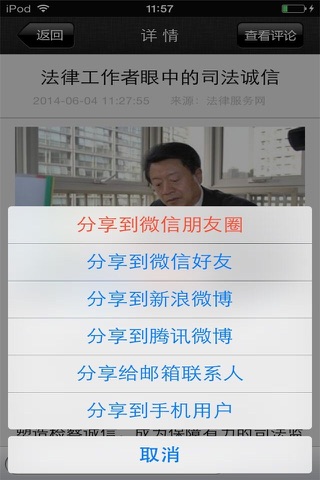 法律服务网客户端 screenshot 3