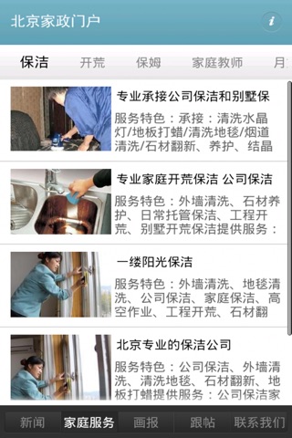 北京家政门户 screenshot 2