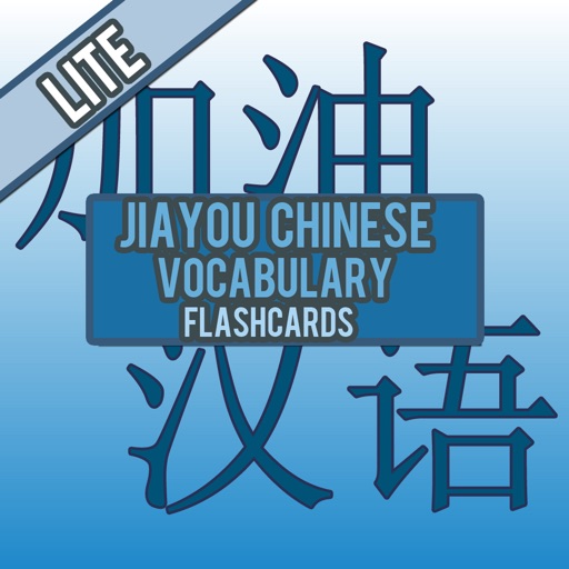 Jiayou Chinese Vocabulary Flashcards HD Lite