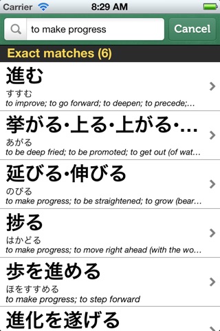 Cooori's Japanese English Dictionary screenshot 3