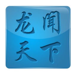 龙闻天下 for iPad