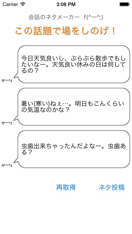 会話のネタメーカー