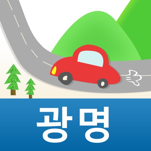 길따라떠나는여행[광명]