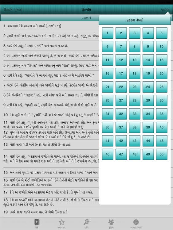 The Gujarati Bible Offline screenshot-4