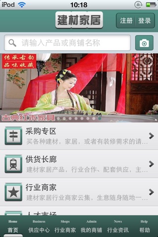 中国建材家居平台 screenshot 2