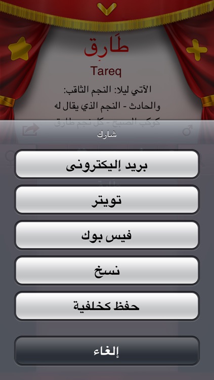 Arabic Names - الأسماء screenshot-3