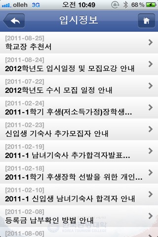 한국관광대학 입학홍보 앱 screenshot 2