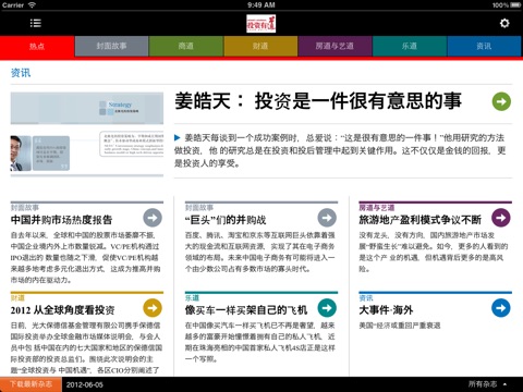 《投资有道》 screenshot 4
