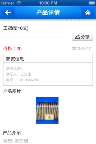 中国烟草 screenshot 3