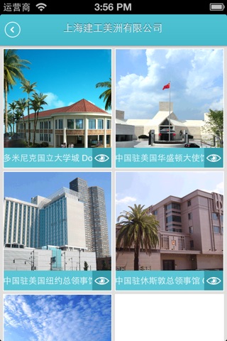 上海建工美洲公司 screenshot 3