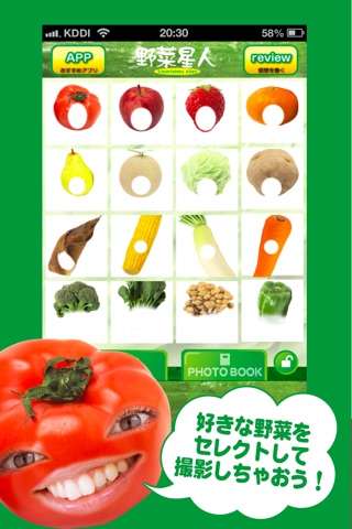 野菜星人 screenshot 2