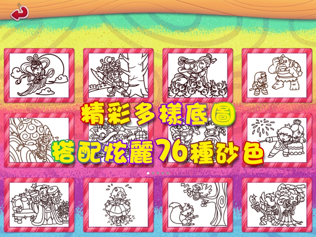 砂畫王(Kids Sandpainting Game) screenshot 4