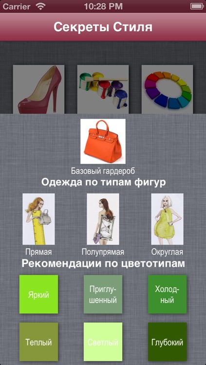Секреты Стиля