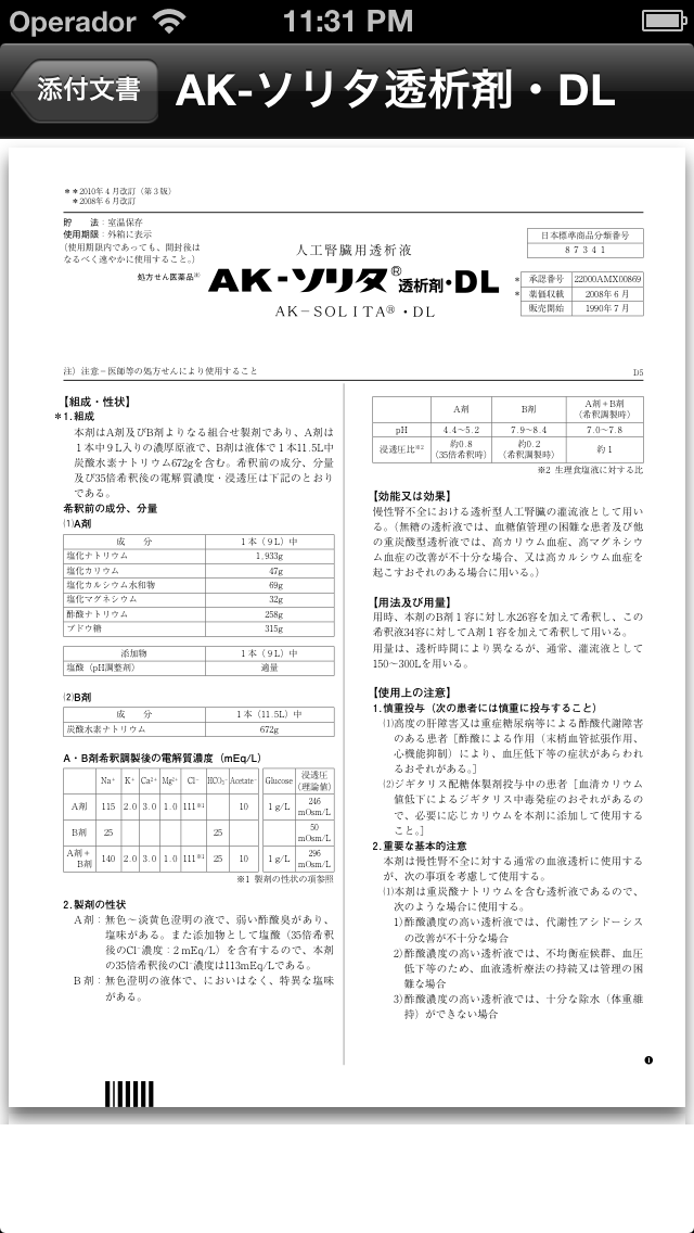 添付文書Liteのおすすめ画像2