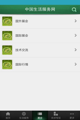 中国生活服务网 screenshot 3