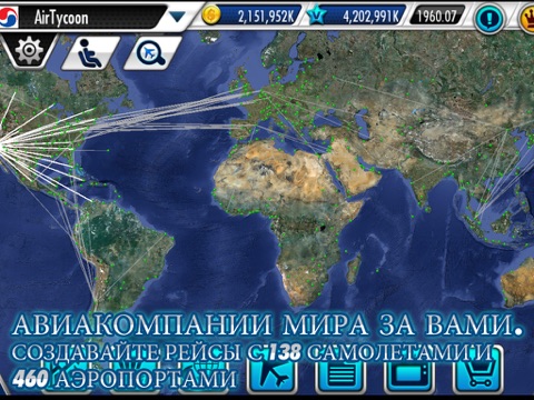 AirTycoon 3 для iPad