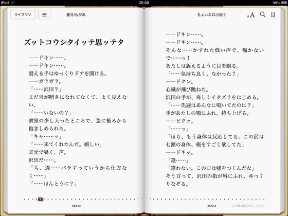 Apple Booksでちょいエロ小説 を読む