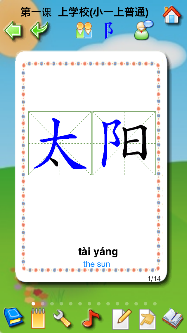 How to cancel & delete Chinese 字宝宝 for Primary Students from iphone & ipad 2
