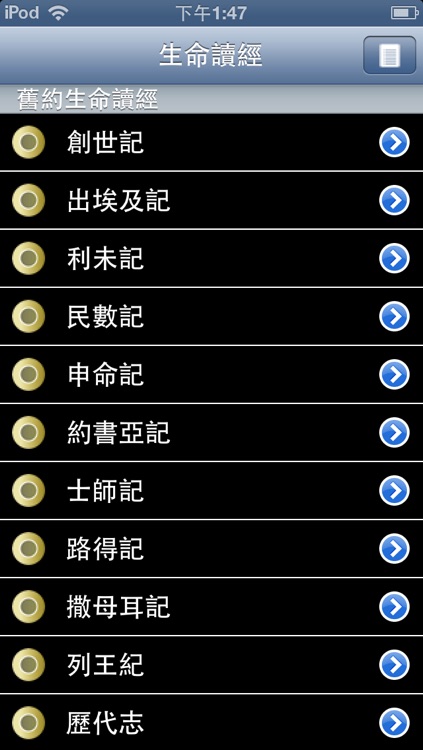 生命讀經(有声APP )