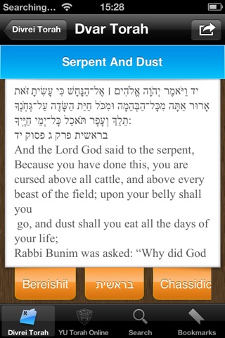 Torah Notebook screenshot 3