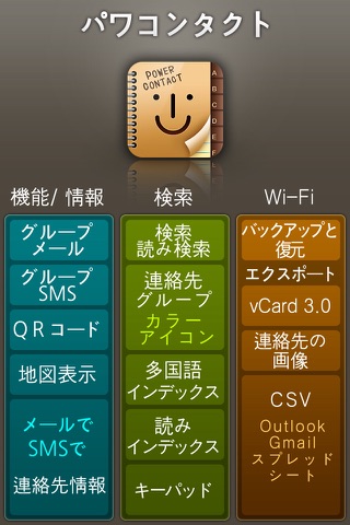 パワーコンタクト(グループ 連絡先):Po... screenshot1