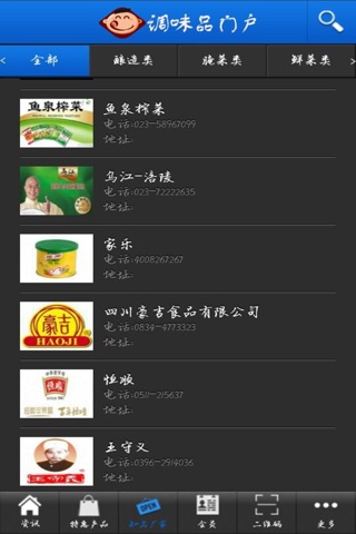 调味品门户 screenshot 2