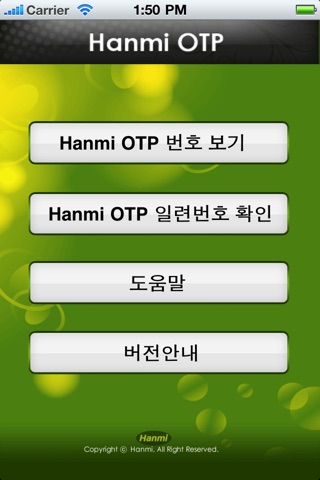 HanmiOTP screenshot 2