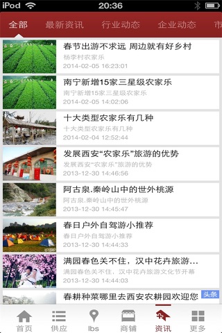 广西农家乐 screenshot 4