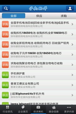 手机配件门户 screenshot 2