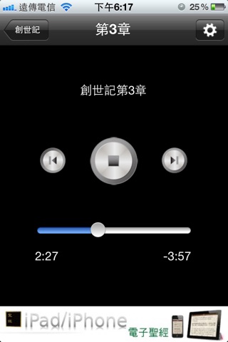 有声圣经Lite（有声APP ） screenshot 3