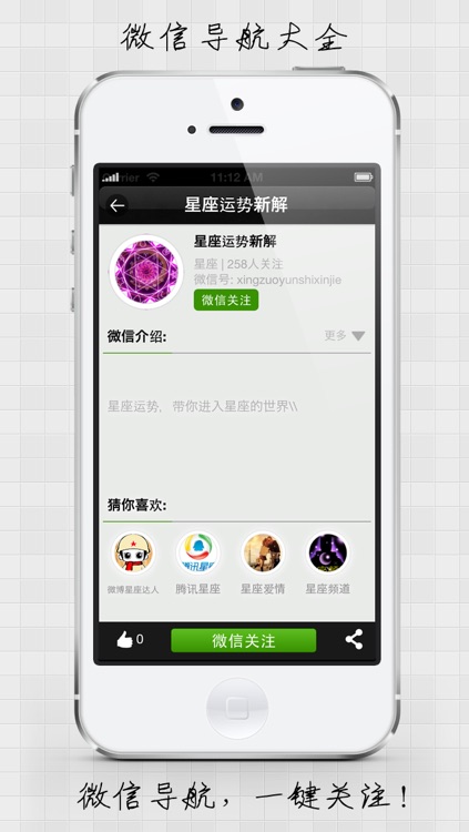 微信导航大全 - 微信园出品 screenshot-4