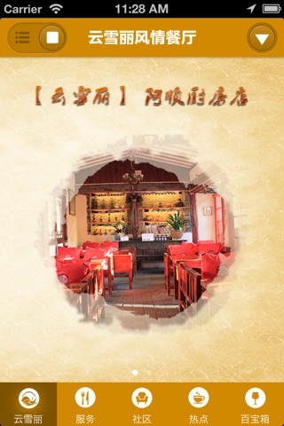 丽江云雪丽餐厅 screenshot 2