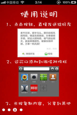 微拜年 - 蛇年春节拜年短信大全 screenshot 3