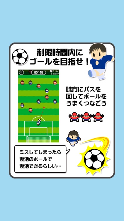 100人サッカー screenshot-4