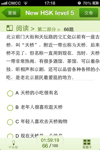 HSK Test Level 5-Test 5 screenshot 3