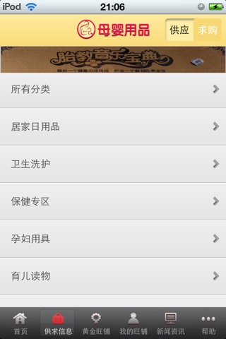 中国母婴用品平台 screenshot 3