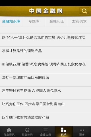 中国金融网 screenshot 4