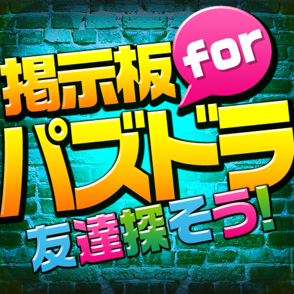 フレンド掲示板forパズドラ パズル ドラゴンズのゲリラ時間割りやモンスター図鑑などの攻略情報も最速でお届けする最強アプリ Iphoneアプリ Applion