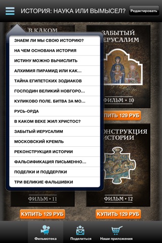 История: наука или вымысел? screenshot 2