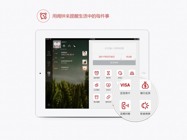 正点闹钟-农历,生日,追剧,综艺,动漫