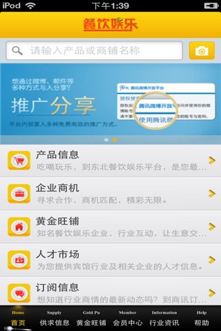 东北餐饮娱乐平台 screenshot 3