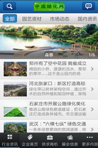 中国绿化网 screenshot 4