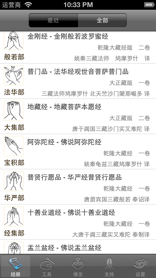 【图】佛经诵读-课版(截图1)