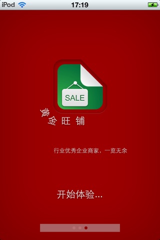 中国品牌平台 screenshot 2