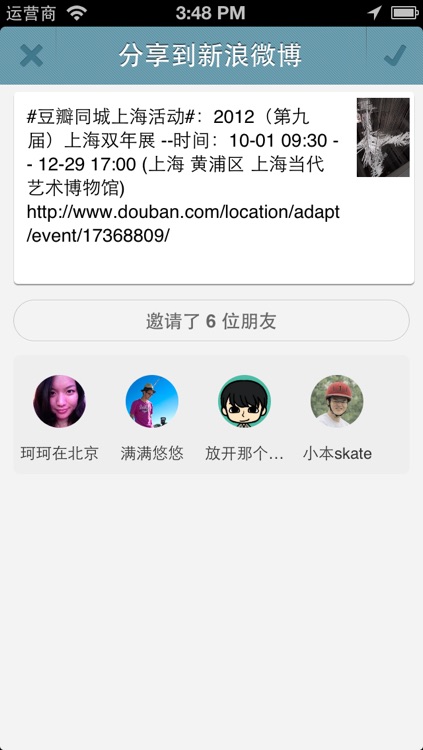 豆瓣同城-发现精彩活动 screenshot-3