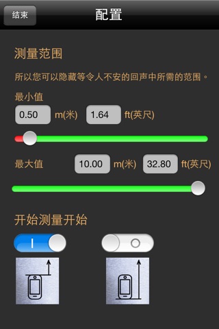 Distance Meter - Bat Box sonar analyzer / range finder screenshot 4